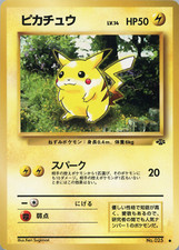 Pokemon Japanese Pikachu No