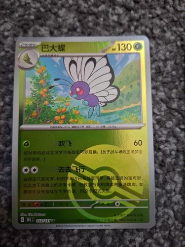 Pokemon butterfree 012 151 - pokemon, 012/151
