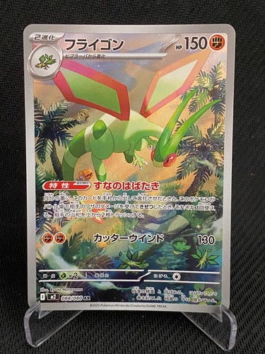 Flygon 088 080 inferno x - 088/080, m2