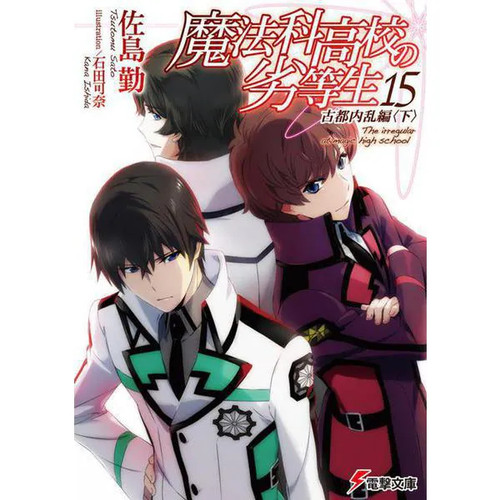 Mahouka koukou rettousei - no,