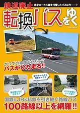 Dead Track Conversion Bus