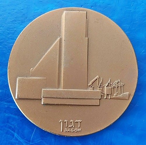 Israel official award medal - official,