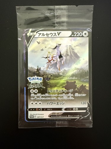 Sealed arceus 267 p - v,