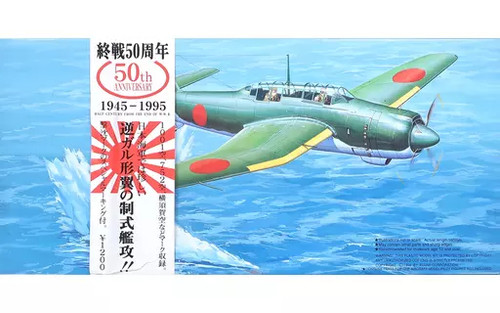 Fujimi aichi b7a2 grace - fujimi,