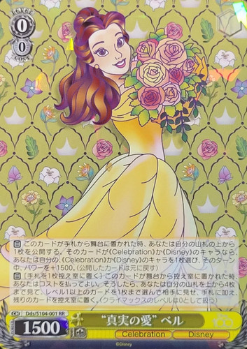 Belle dds s104 001 - -, rr