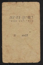 ISRAEL Old IDF  Driver License