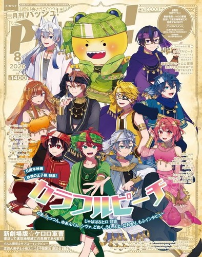 Pash magazine august 2026 - pash!,