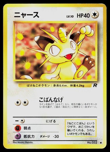 Meowth 052 atsuko - no.,