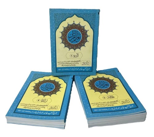 Urdu quran para - 30, (sipara)