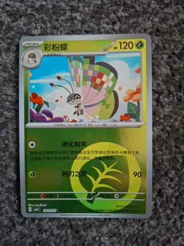 Vivillon 1801 energy - 1801/07, holo