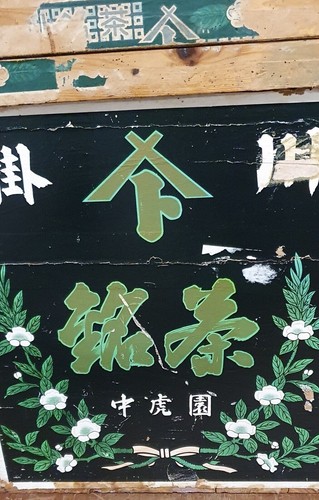 Vintage japanese tea chest - japanese,