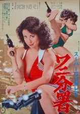 SUPER GUN LADY Japanese B2