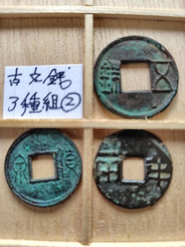 Ancient chinese coins set - set, 3