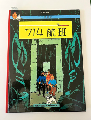 The adventures tintin - of,