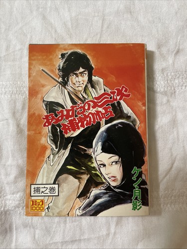 Amida third torimonochou - amida’s,