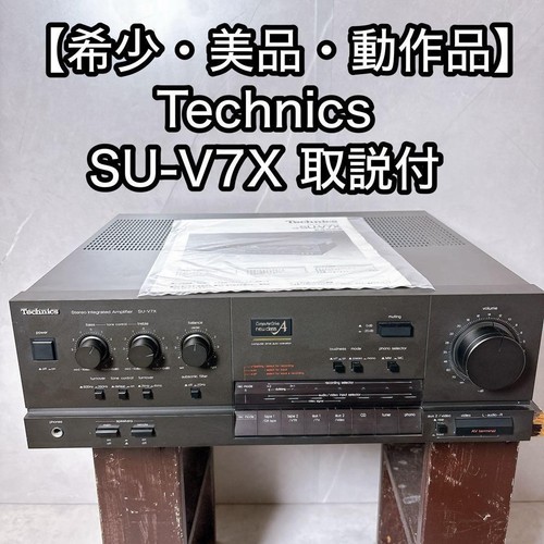 Technics v7x integrated - technics,