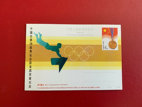 China 1988 maxi card postcard - china,