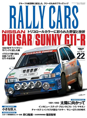 Rally cars vol nissan - cars, vol.22
