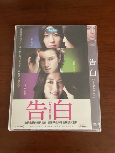 Confessions japanese movie dvd - confessions,