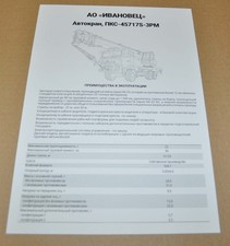 PKC-45717 Ivanovets Crane