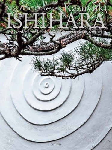 Kazuyuki ishihara garden art - ishihara,
