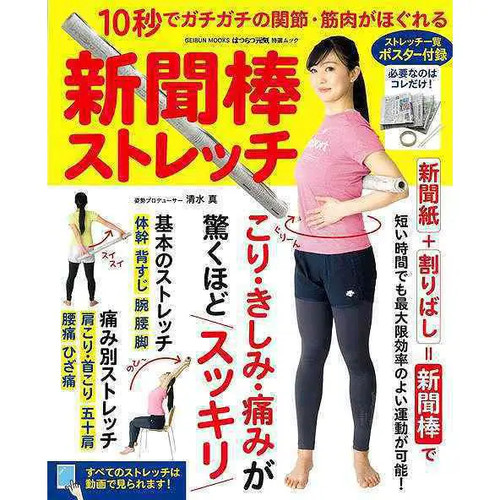 Newspaper stick stretch book - newspaper,