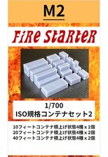1/700 Iso Standard Container