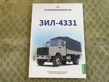 ZIL 4331 History of Soviet