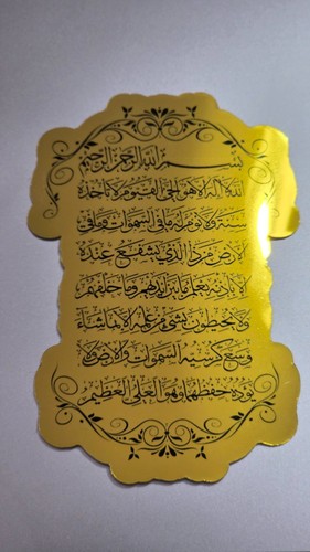 Golden ayatul kursi islamic - ayatul,