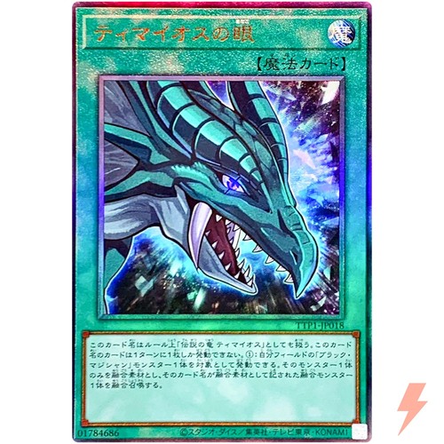 The eye timaeus - timaeus, ultimate