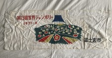 Authentic 1971 Nippon Japan World Scout Jamboree Event Linen Scarf 36 x 13 Inch.