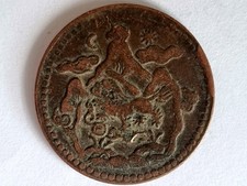 ~~☆~~ 1950 TIBET 5 Sho Copper Coin  Y28A  A&B, Rara, Highly Collectable ~~☆~~