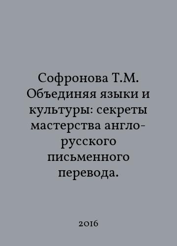 Sofronova uniting - sofronova,