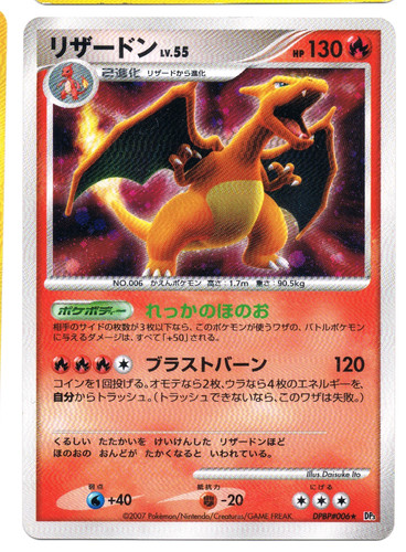 Charizard dpbp 006 - charizard, dpbp#006
