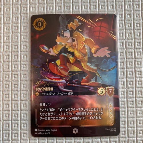 Goofy galumphing gumshoe - goofy,