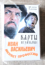 Иван Васильевич