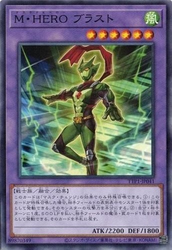 Masked hero blast - blast, ttp1-jp041