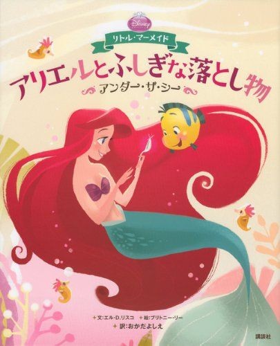 Disney princess the - the, little