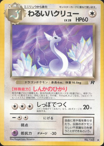 Pokemon dark dragonair 148 - pokemon, no.