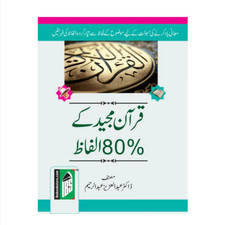 URDU: 80% of Quranic Words