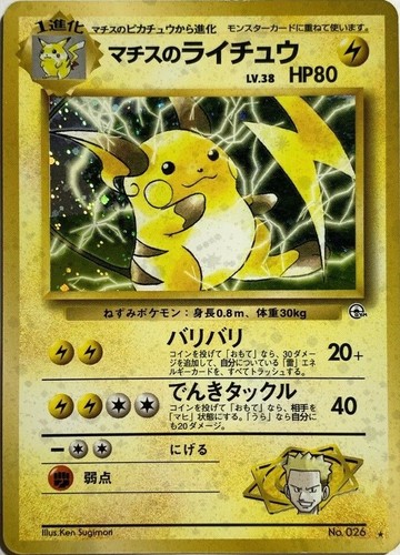 Surge raichu pokemon - raichu,