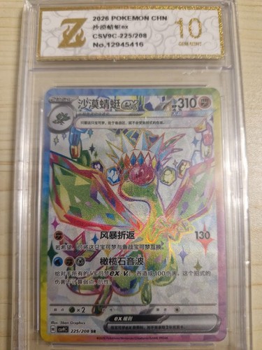 Flygon 225 208 stellar - ex, 225/208