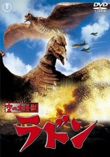 [Region2] RODAN [SORA NO DAI