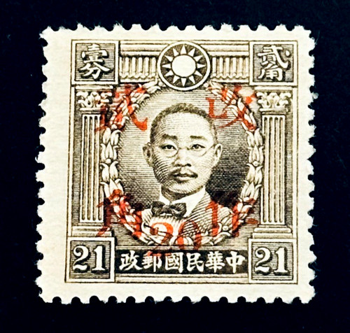 China stamp 1941 - stamp,