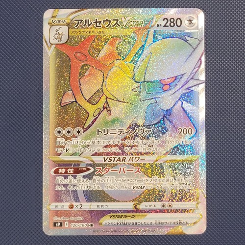 Arceus vstar 120 - 120/100, star