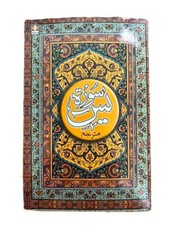 Urdu: Surah Yaseen with Urdu