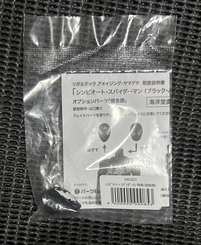Revoltech amazing yamaguchi - amazing,