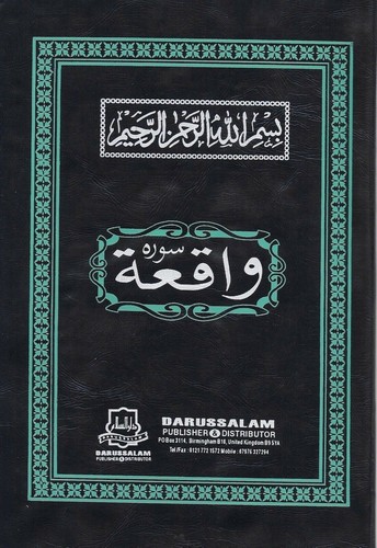 Surah waqiah arabic text - al-waqiah,