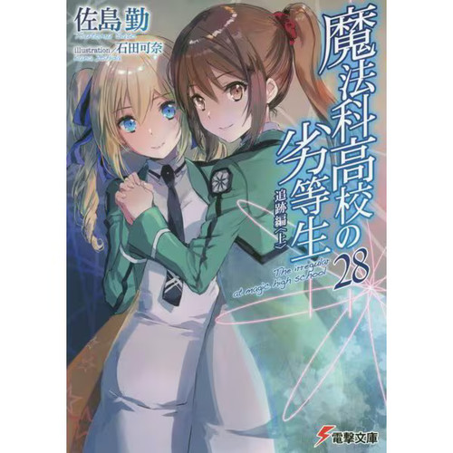 Mahouka koukou rettousei - mahouka,