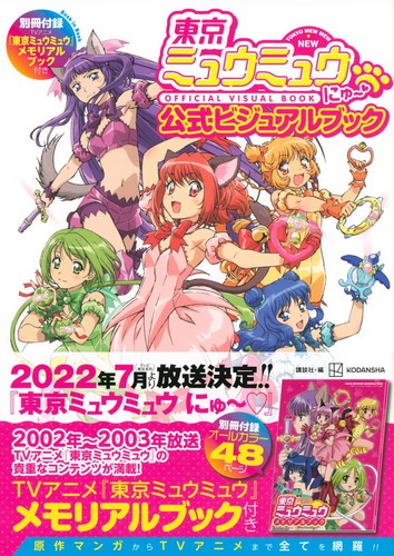 Tokyo mew new - mew,